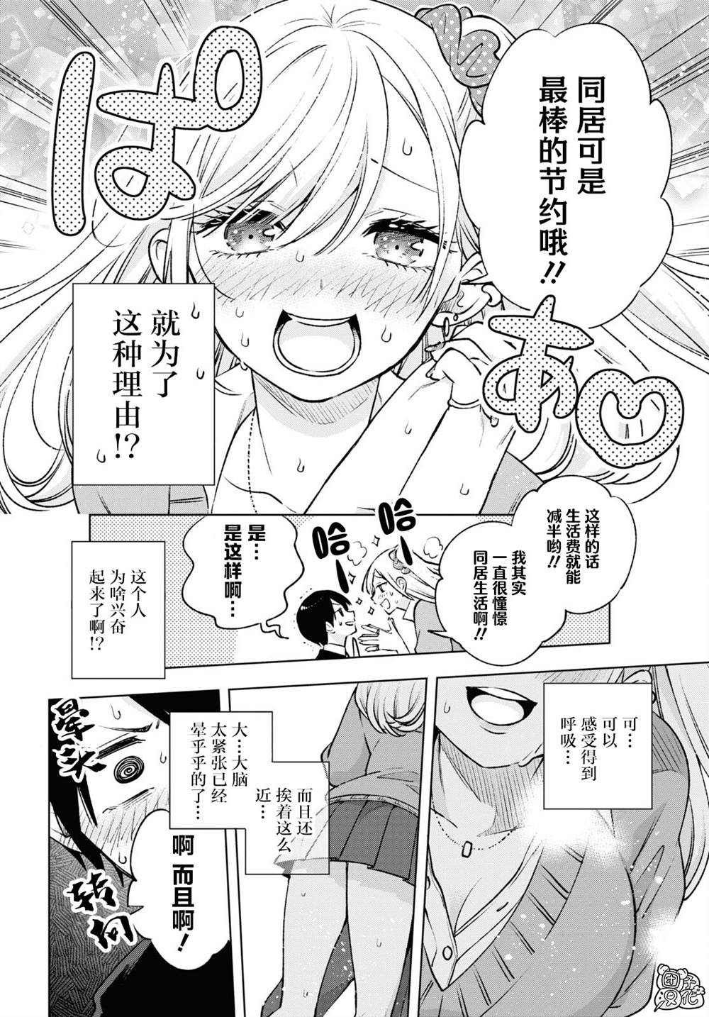 宅男辣妹勤俭同居记漫画,第2话4图