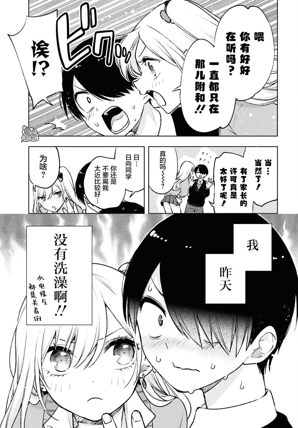 宅男辣妹勤俭同居记漫画,第2话3图