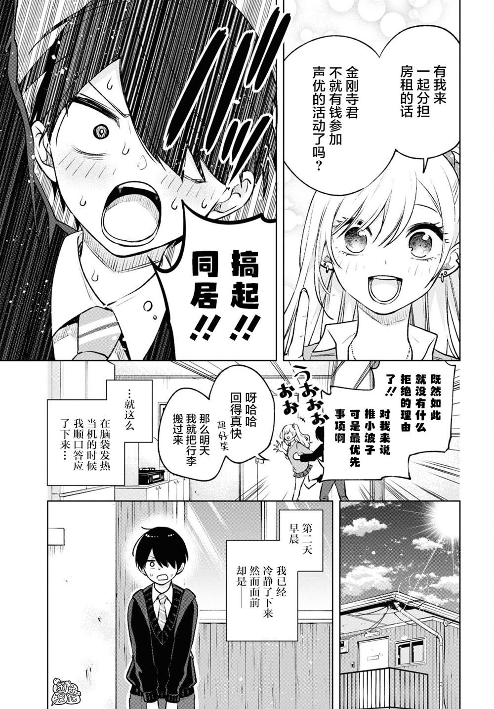 宅男辣妹勤俭同居记漫画,第2话5图