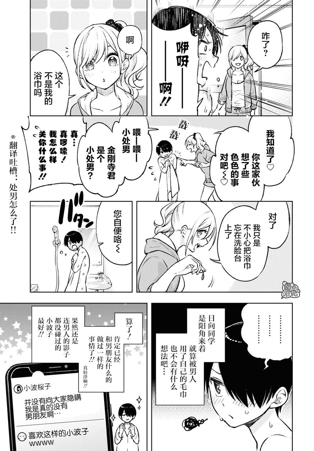 宅男辣妹勤俭同居记漫画,第2话4图