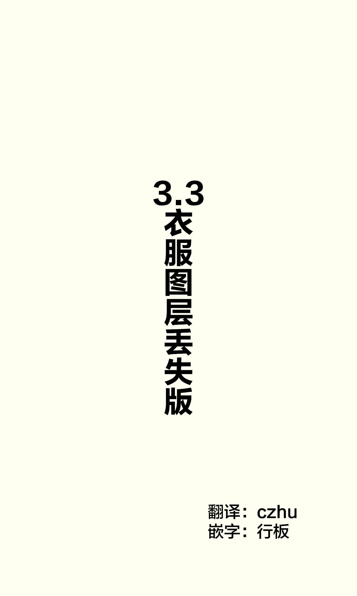 第3.3话0