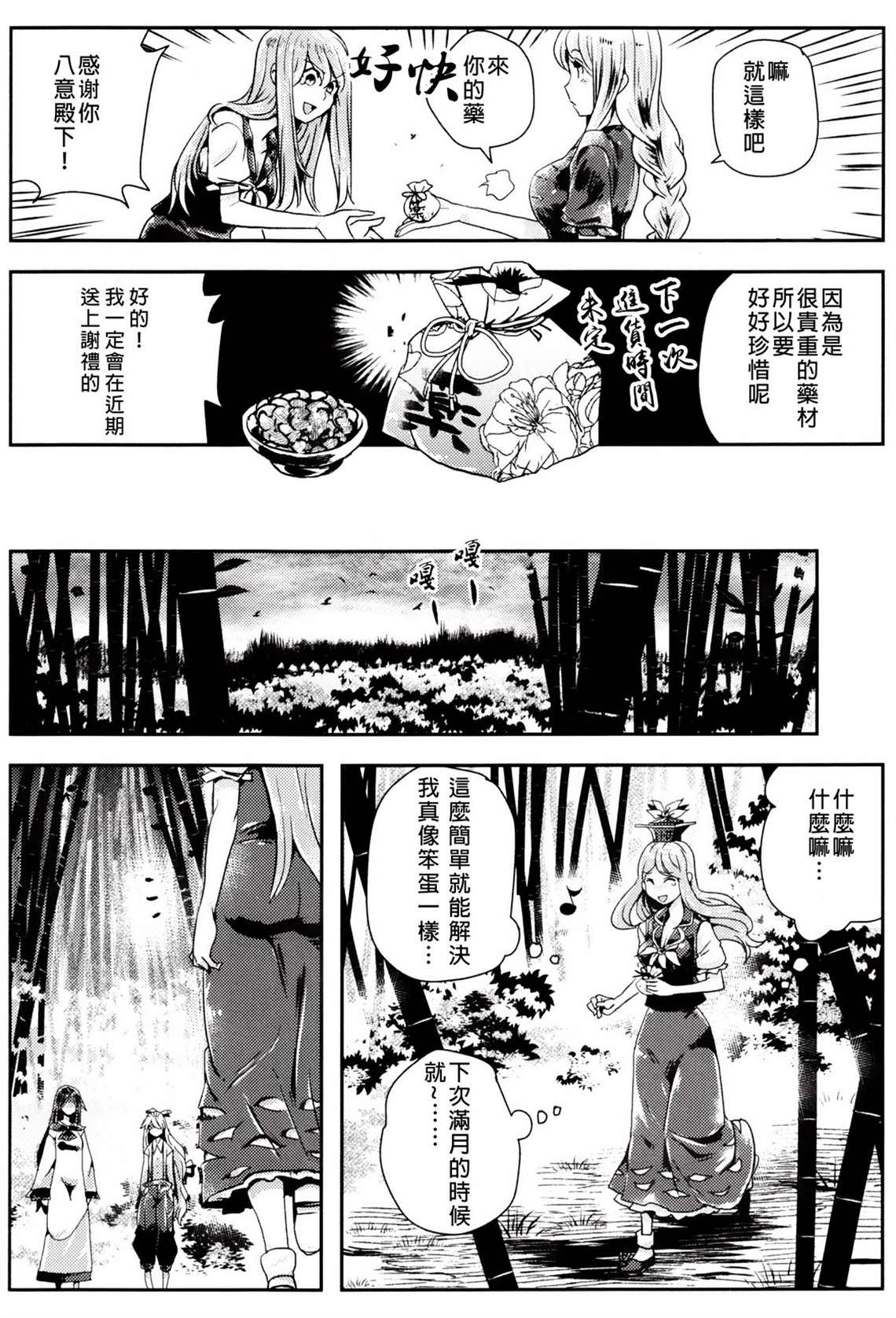 小噺②漫画,第1卷5图