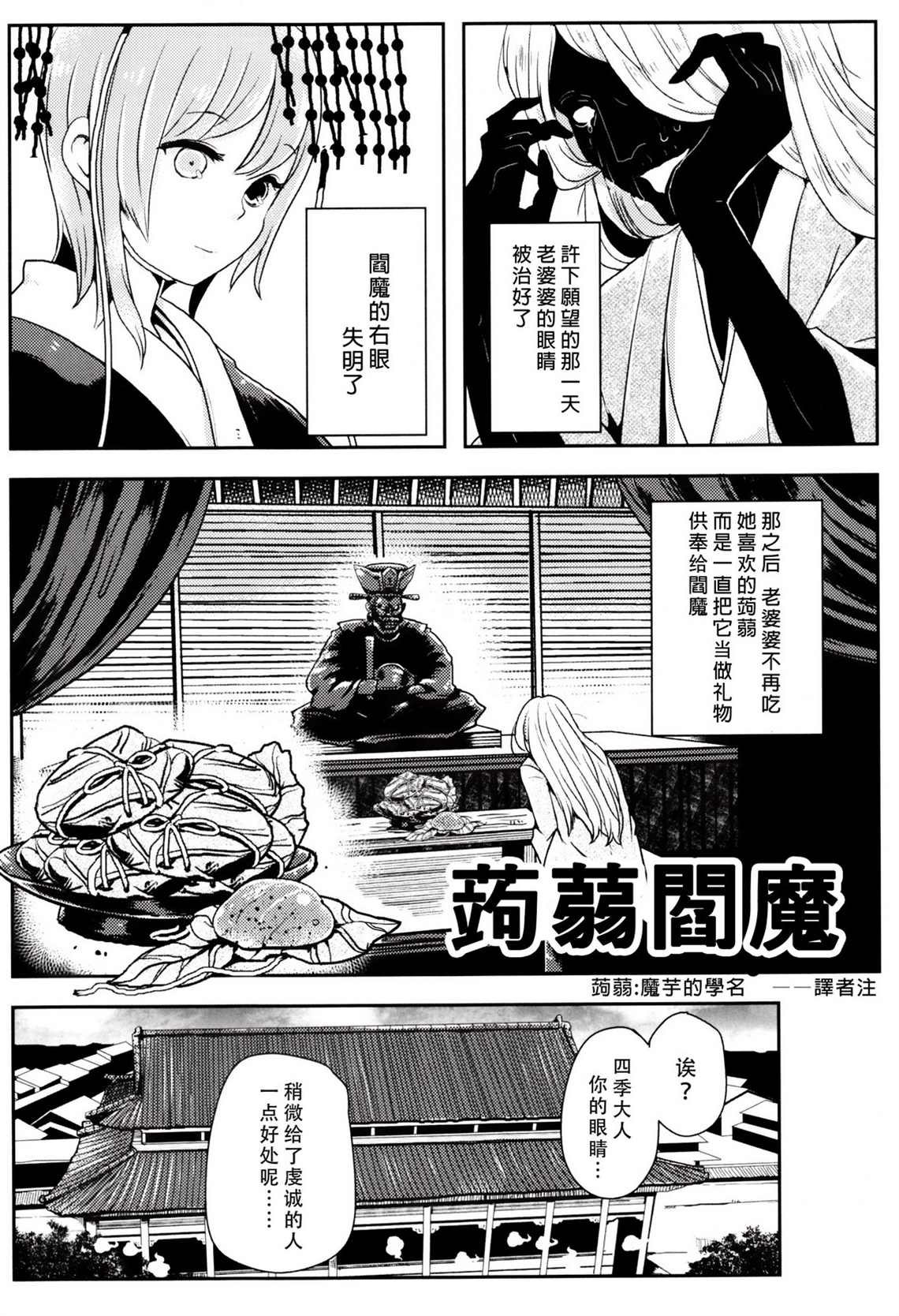 小噺②漫画,第1卷4图