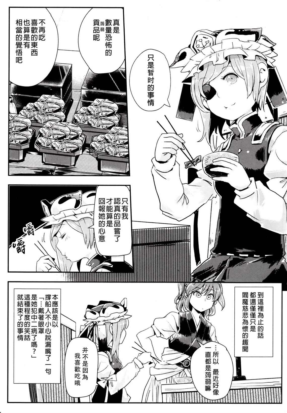 小噺②漫画,第1卷5图