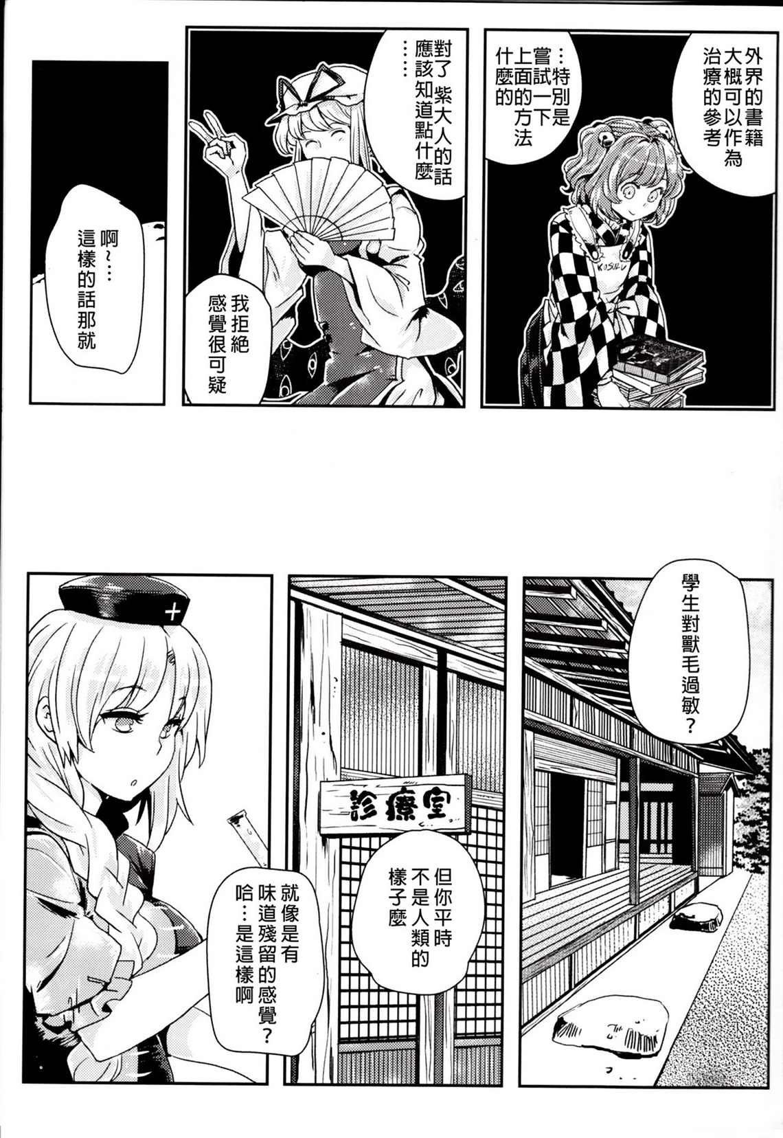 小噺②漫画,第1卷4图