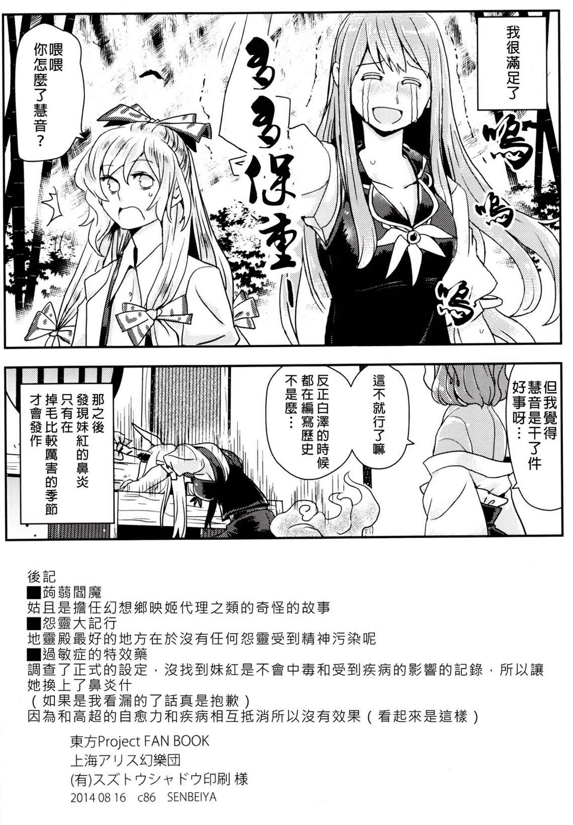 小噺②漫画,第1卷4图