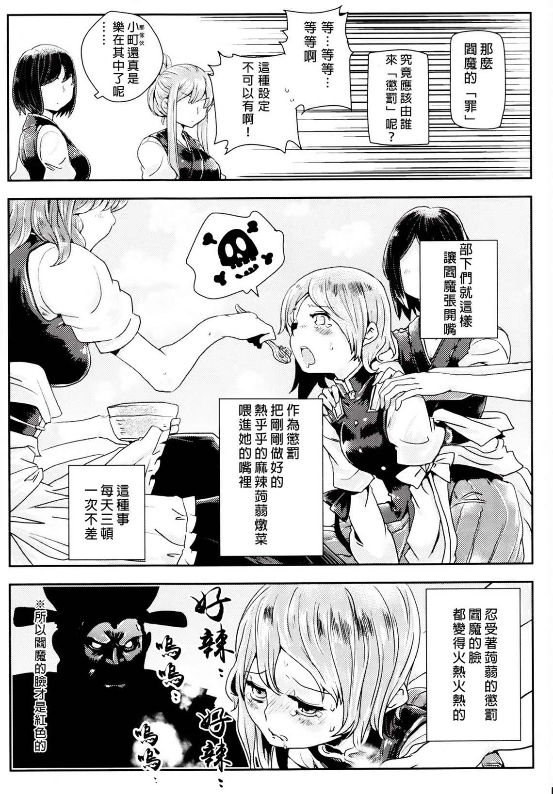 小噺②漫画,第1卷2图