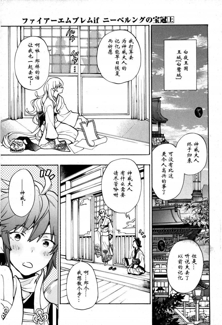 火焰纹章if 尼伯龙根的宝冠漫画,第4话2图