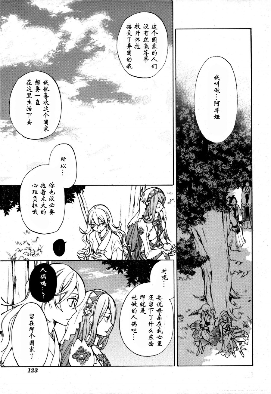 火焰纹章if 尼伯龙根的宝冠漫画,第4话5图