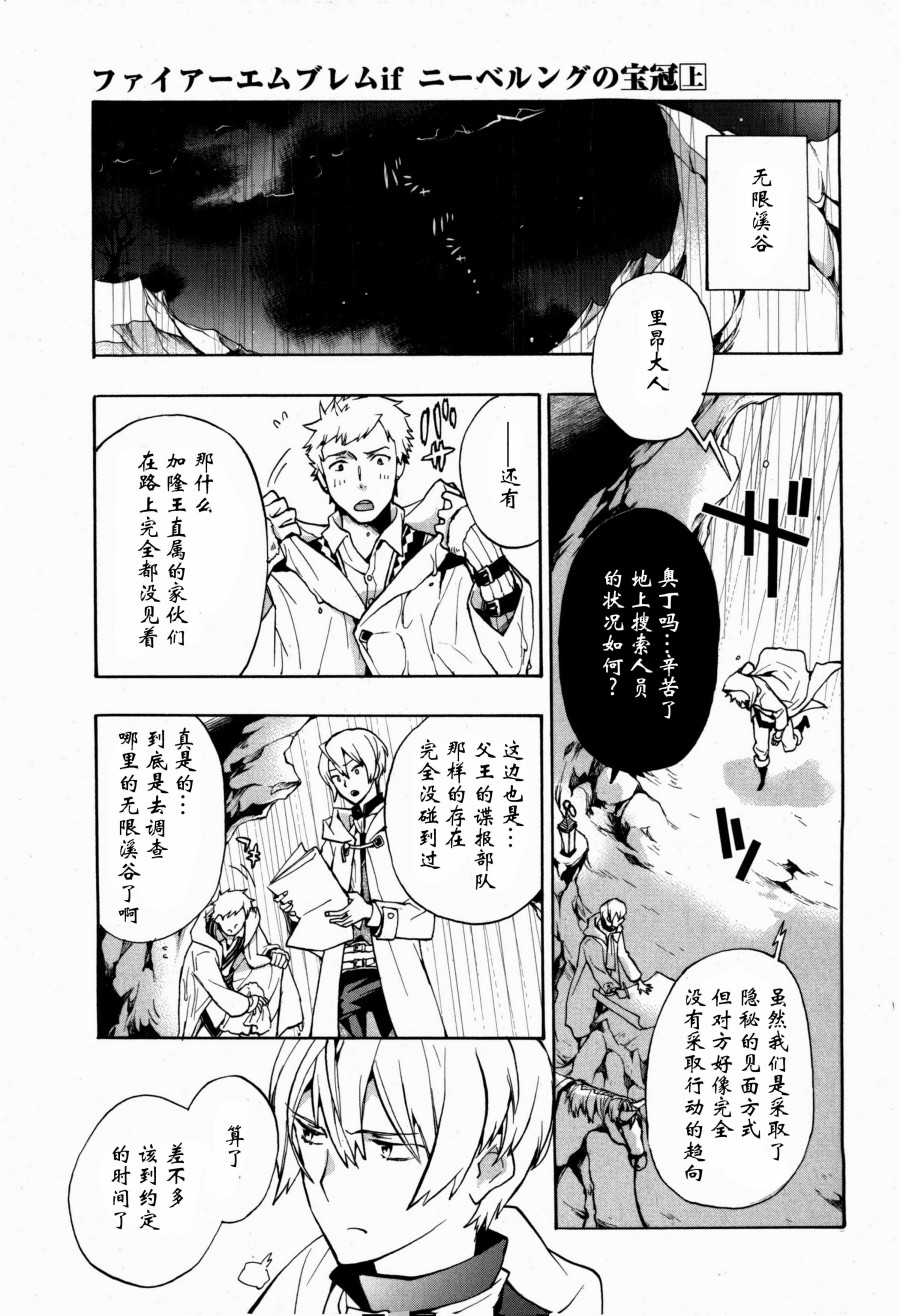 火焰纹章if 尼伯龙根的宝冠漫画,第4话3图