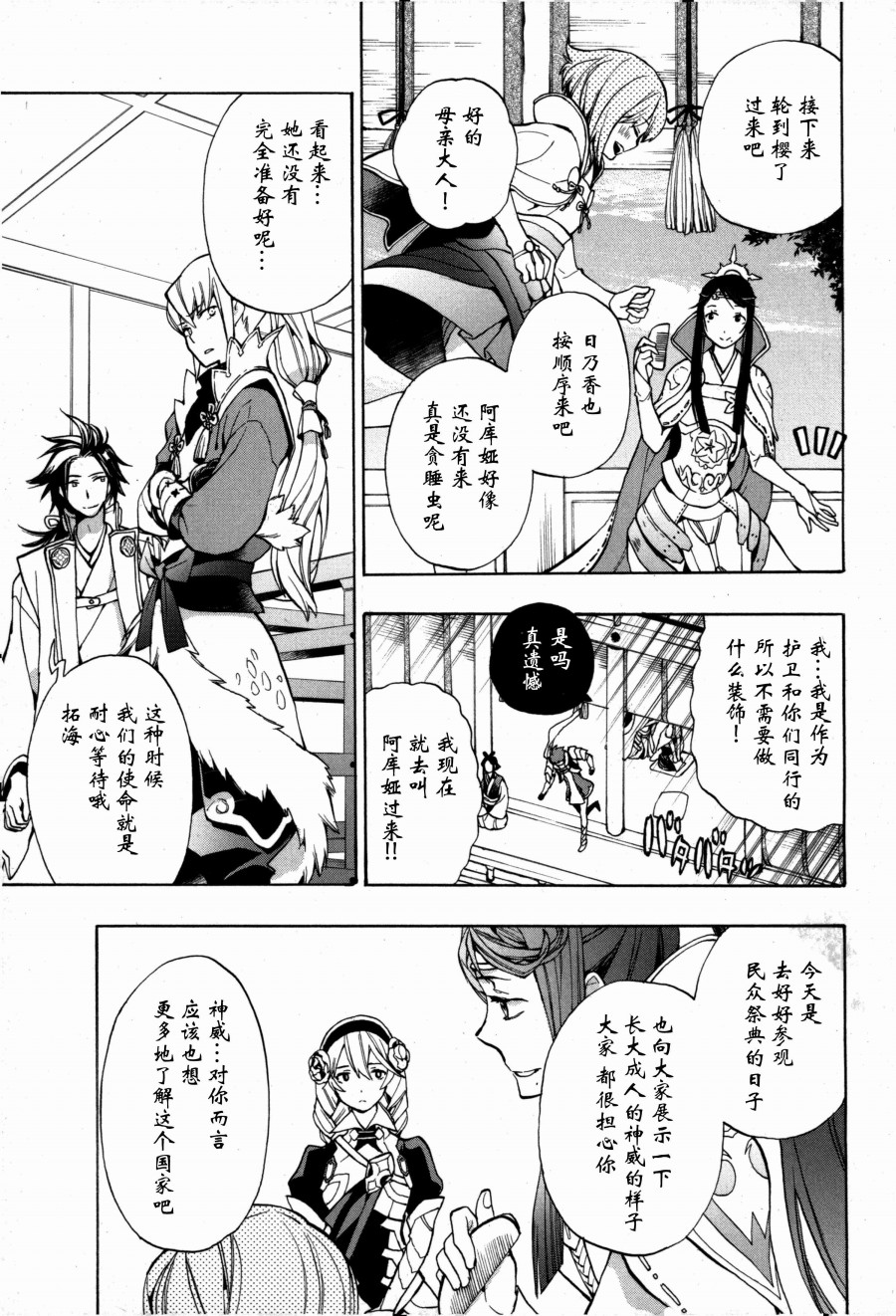 火焰纹章if 尼伯龙根的宝冠漫画,第4话4图