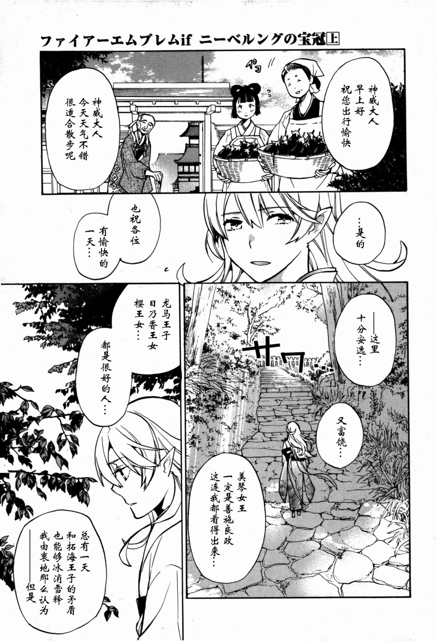 火焰纹章if 尼伯龙根的宝冠漫画,第4话4图