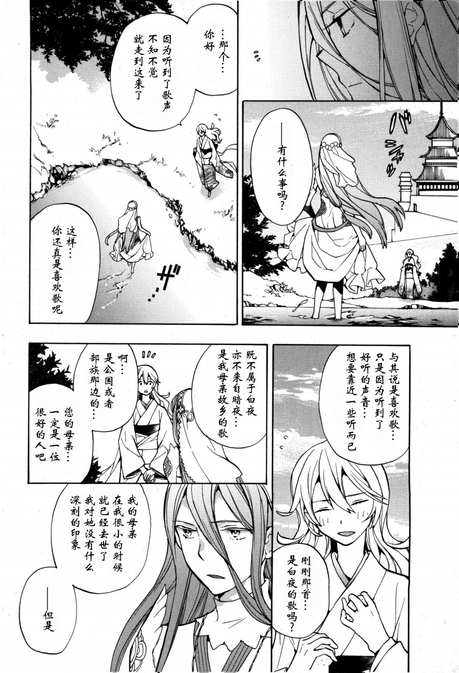 火焰纹章if 尼伯龙根的宝冠漫画,第4话2图