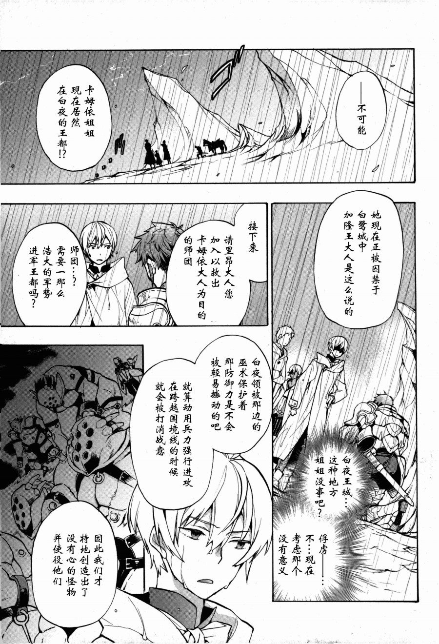 火焰纹章if 尼伯龙根的宝冠漫画,第4话2图