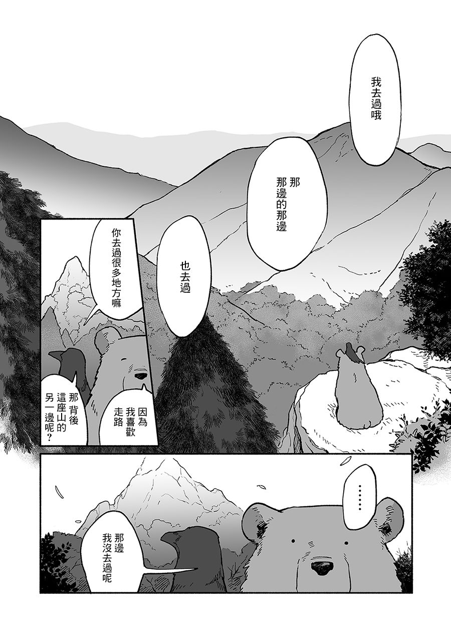 熊与乌鸦漫画,第6话3图