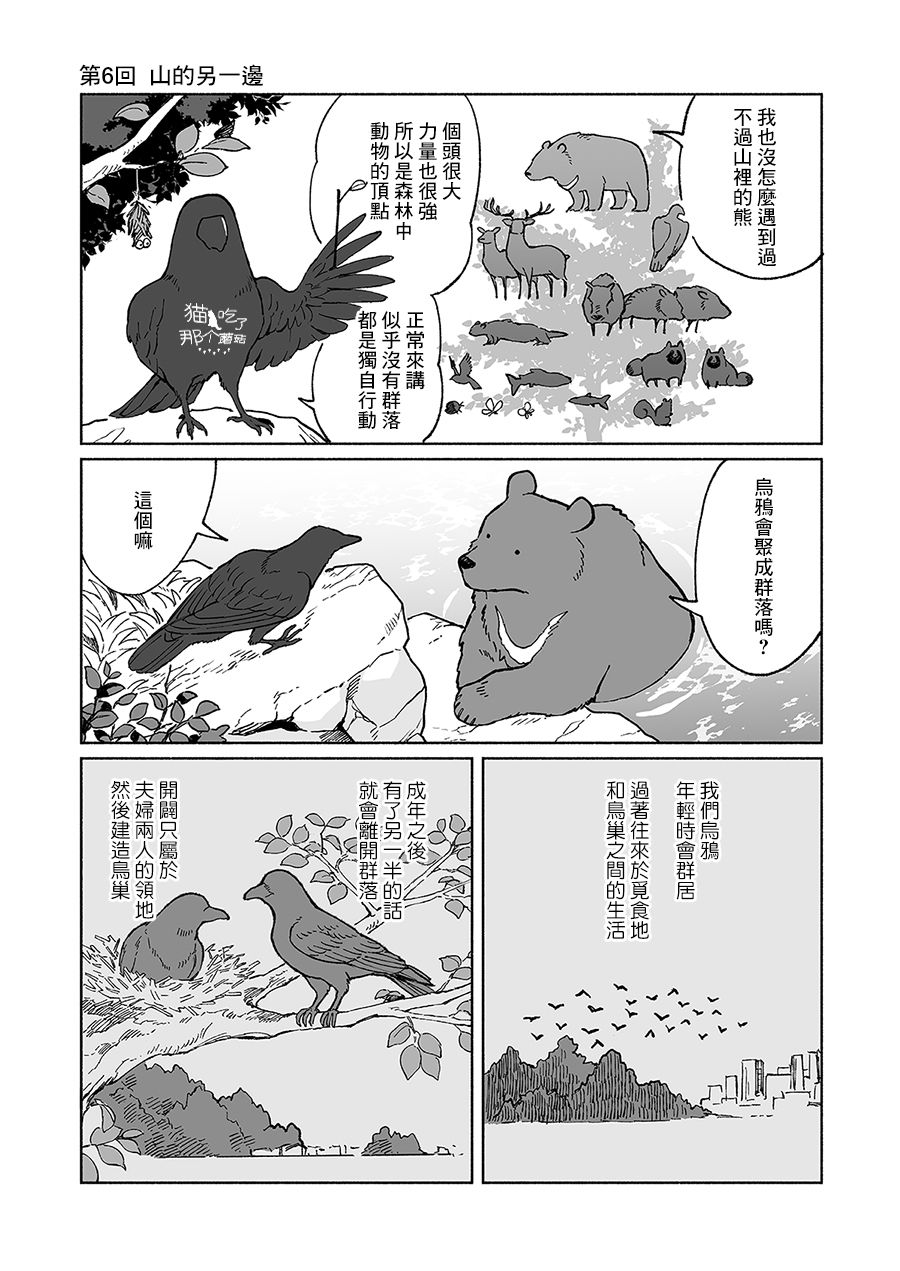 熊与乌鸦漫画,第6话1图