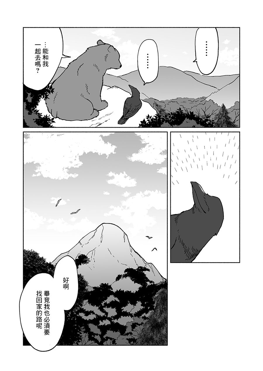 熊与乌鸦漫画,第6话4图