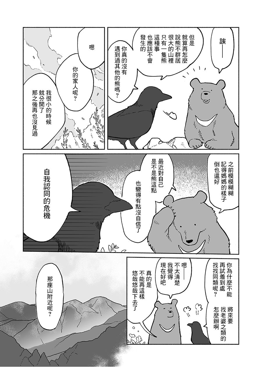 熊与乌鸦漫画,第6话2图