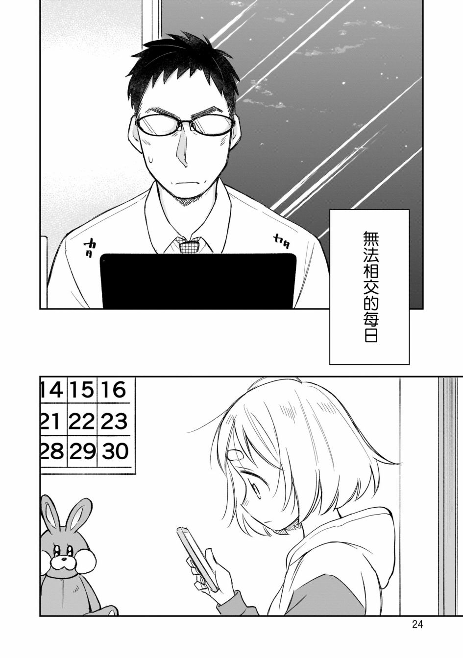 老友的女儿逼上门漫画,第10话只是等待好难受啊2图