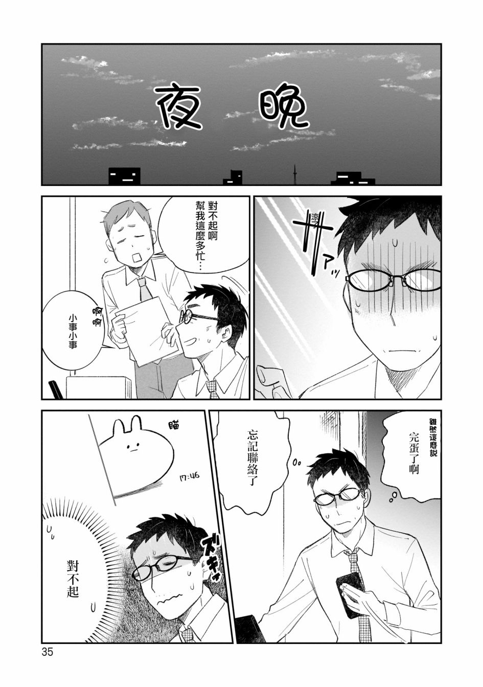 老友的女儿逼上门漫画,第10话只是等待好难受啊3图