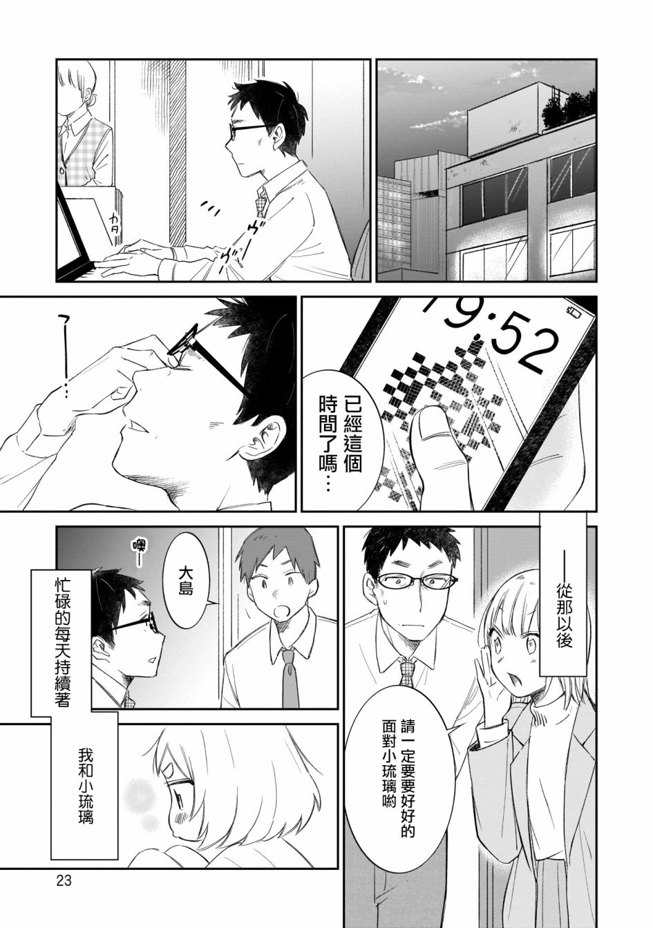 老友的女儿逼上门漫画,第10话只是等待好难受啊1图