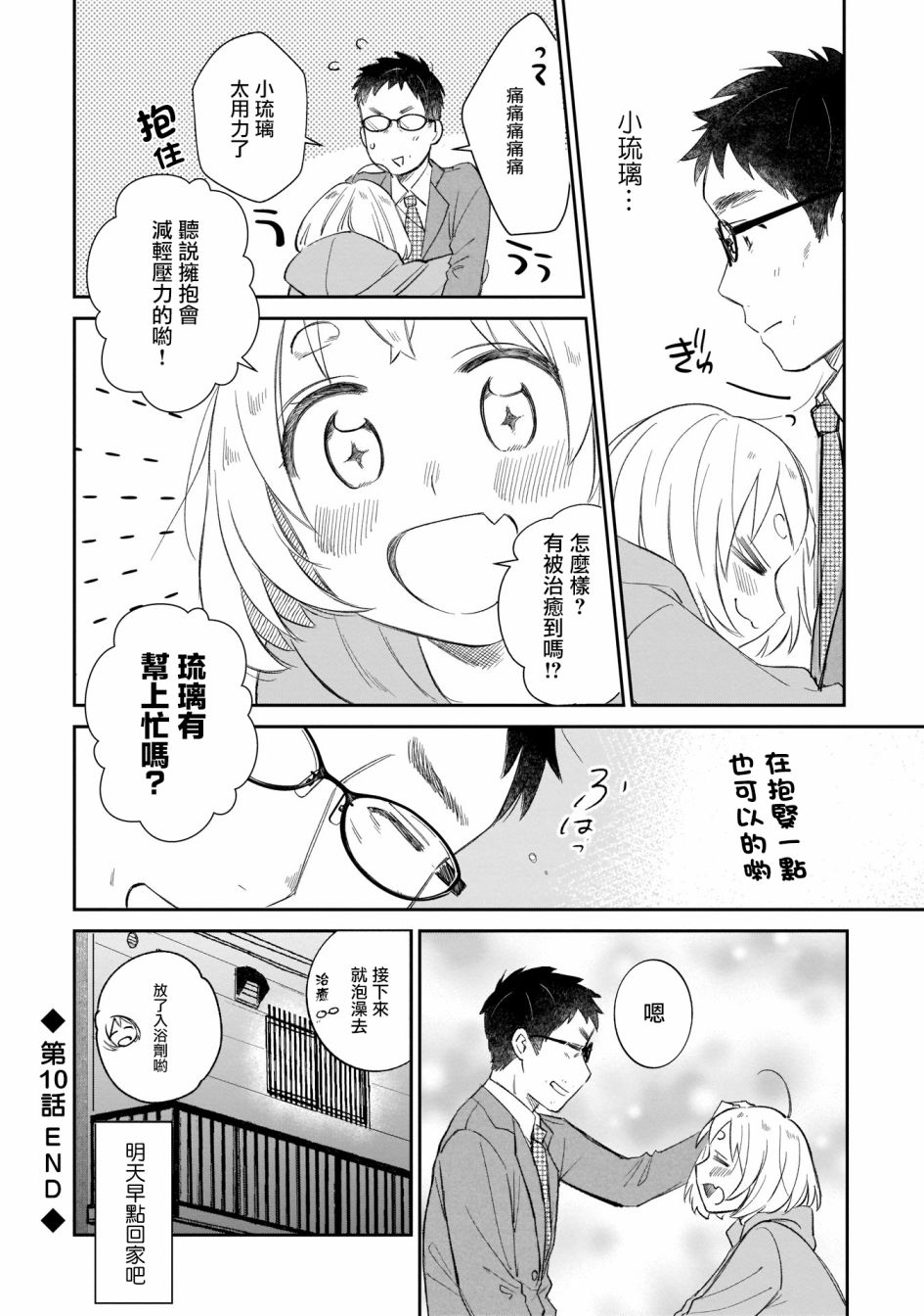 老友的女儿逼上门漫画,第10话只是等待好难受啊3图