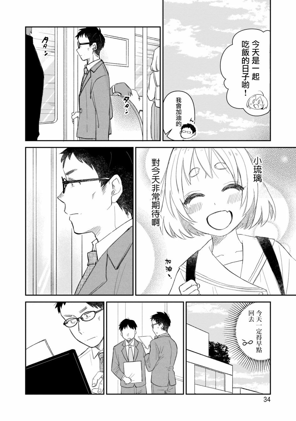 老友的女儿逼上门漫画,第10话只是等待好难受啊2图