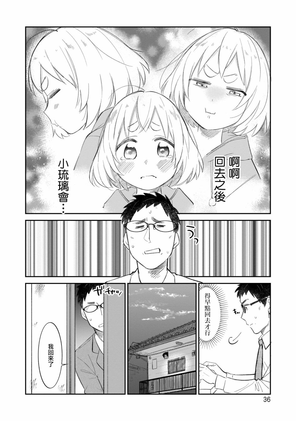 老友的女儿逼上门漫画,第10话只是等待好难受啊4图