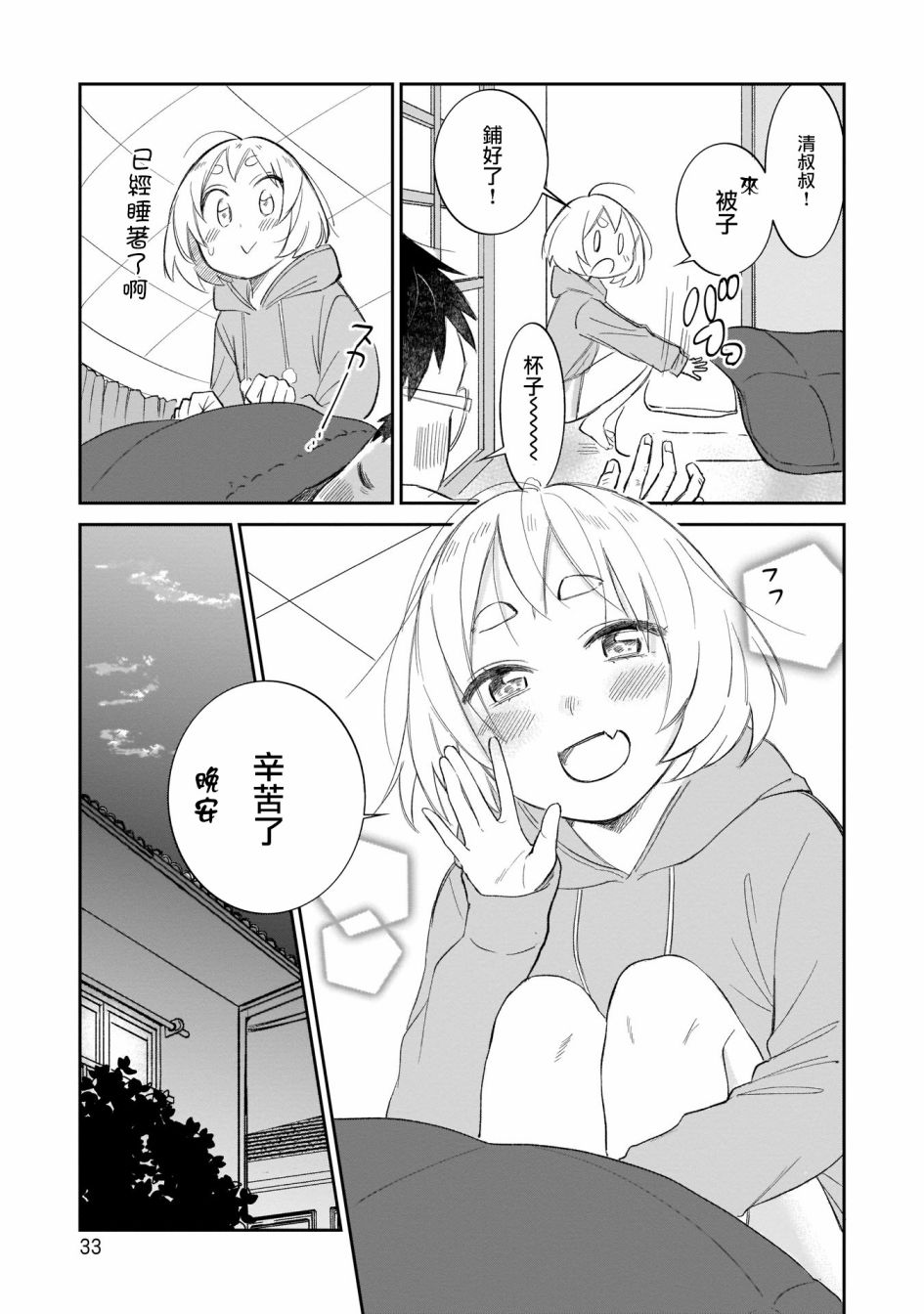 老友的女儿逼上门漫画,第10话只是等待好难受啊1图