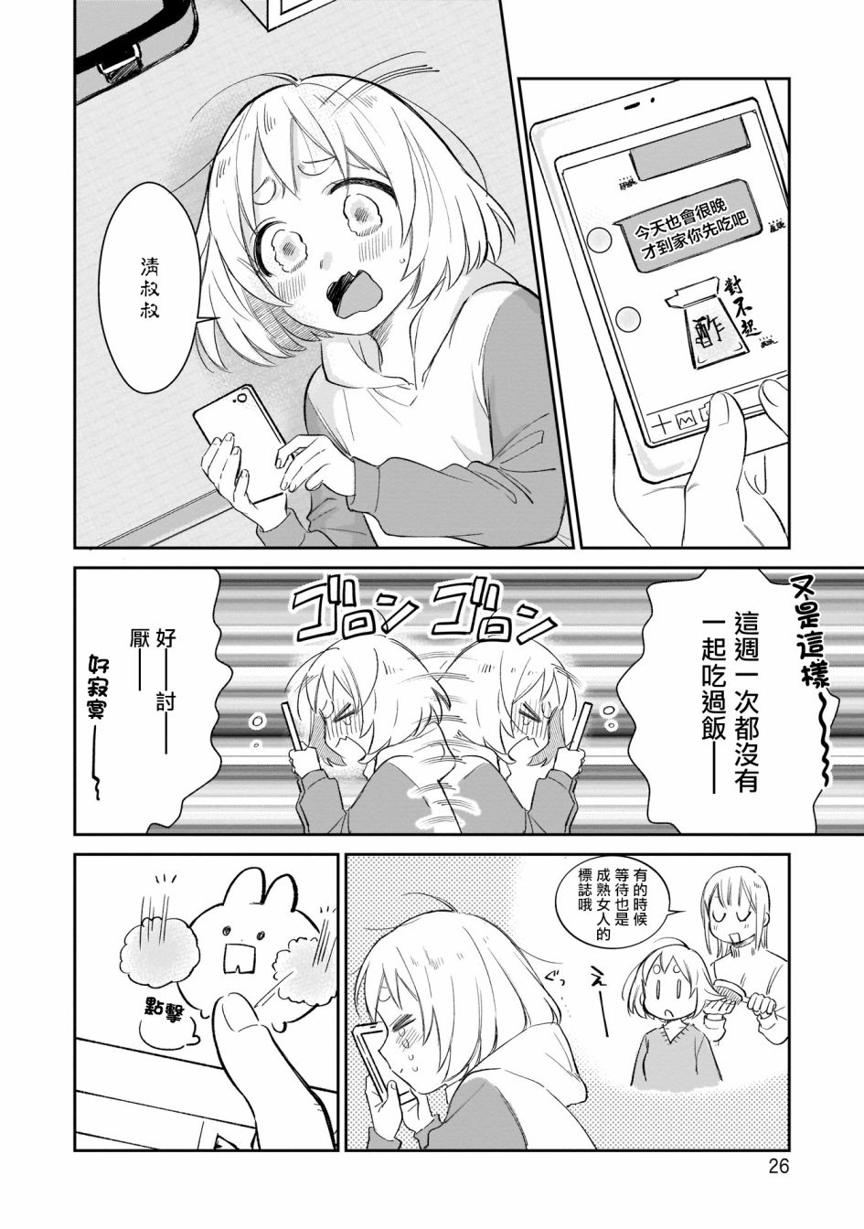 老友的女儿逼上门漫画,第10话只是等待好难受啊4图