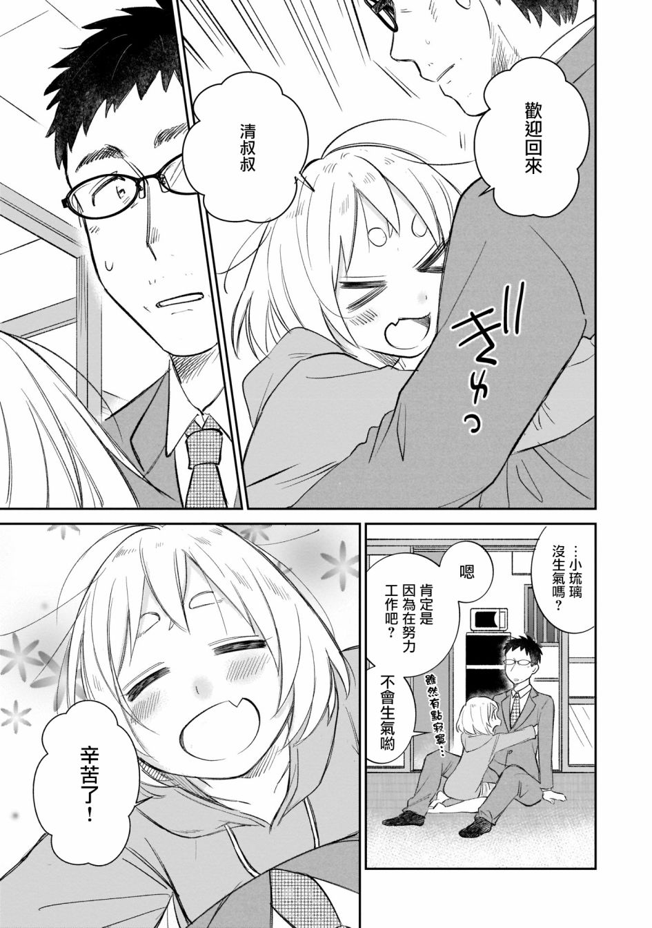 老友的女儿逼上门漫画,第10话只是等待好难受啊2图