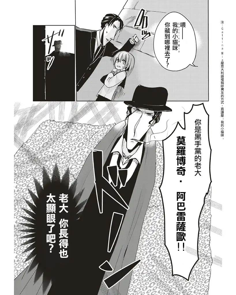 霸道总攻大人与穿越时空的我漫画,第8话2图