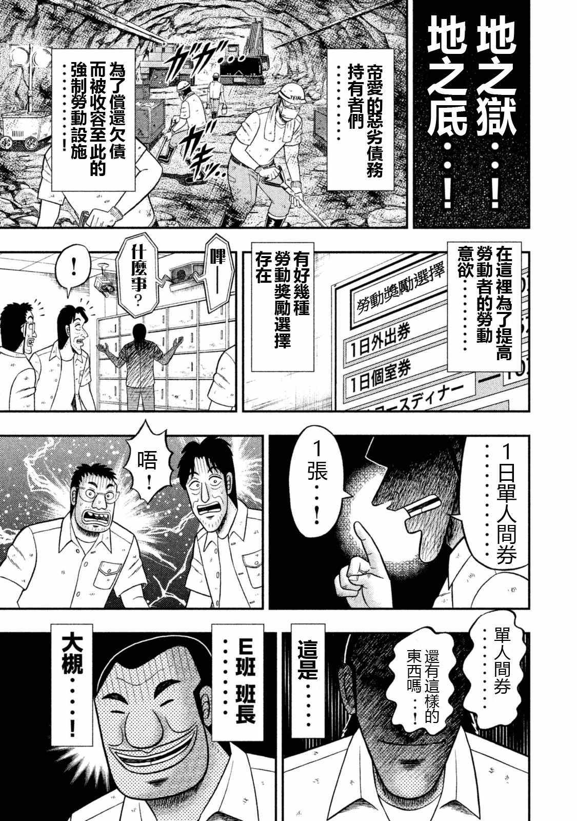 一日出行录班长漫画,特别短篇一日单人间录沼川1图