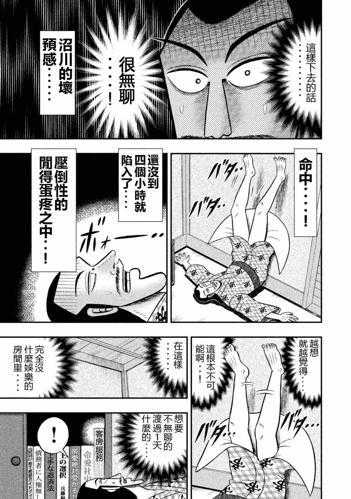 一日出行录班长漫画,特别短篇一日单人间录沼川4图