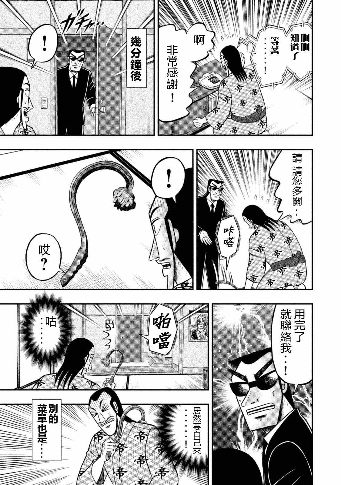 一日出行录班长漫画,特别短篇一日单人间录沼川1图