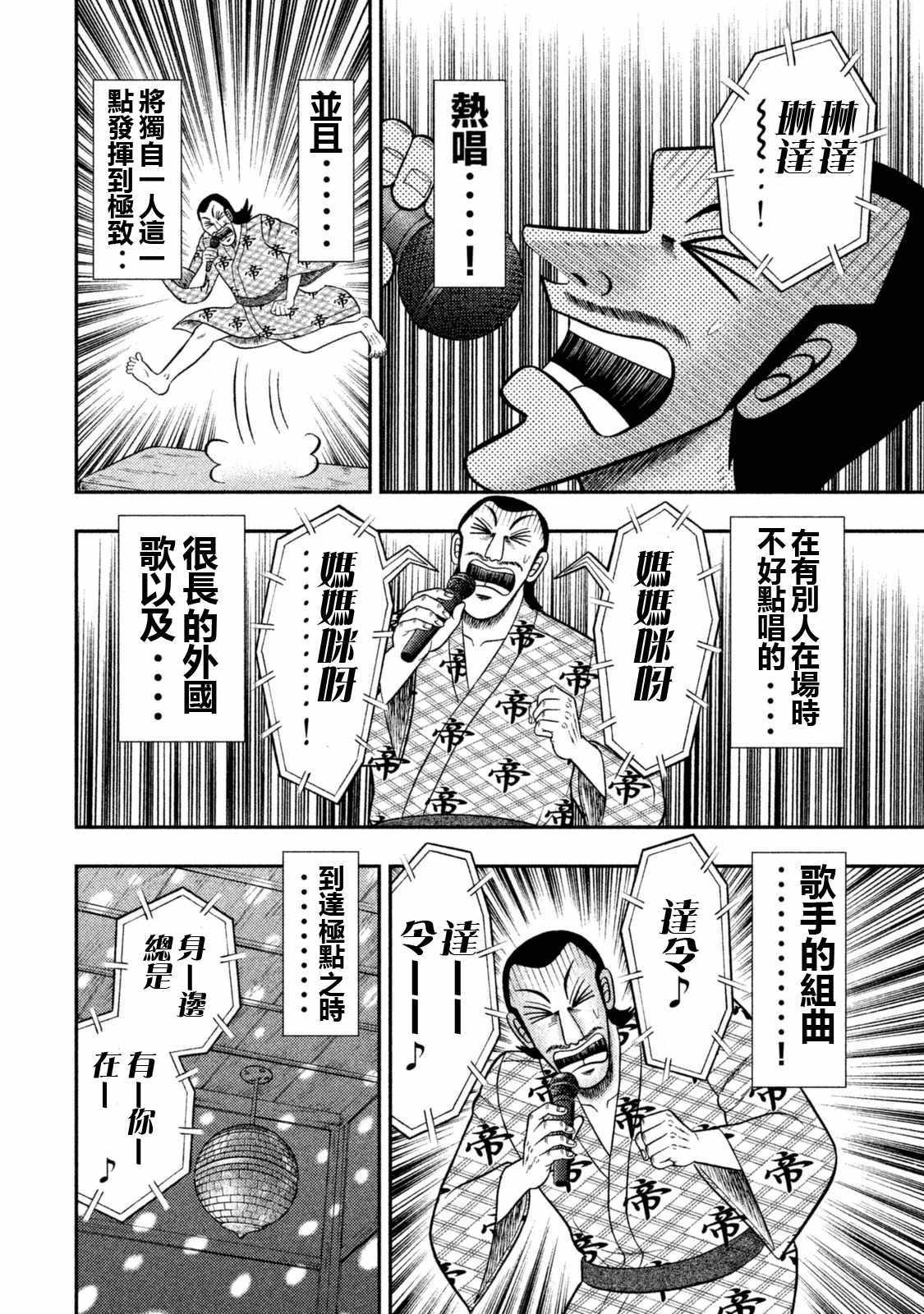 一日出行录班长漫画,特别短篇一日单人间录沼川4图