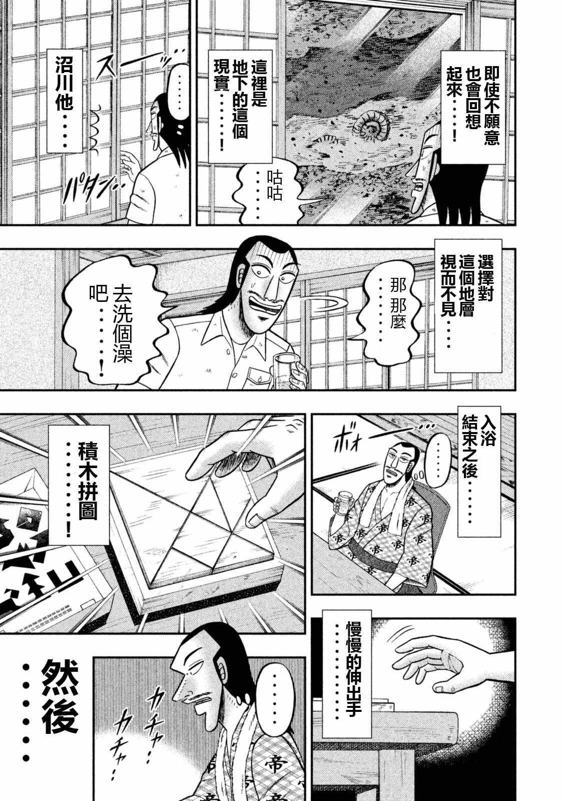 一日出行录班长漫画,特别短篇一日单人间录沼川2图