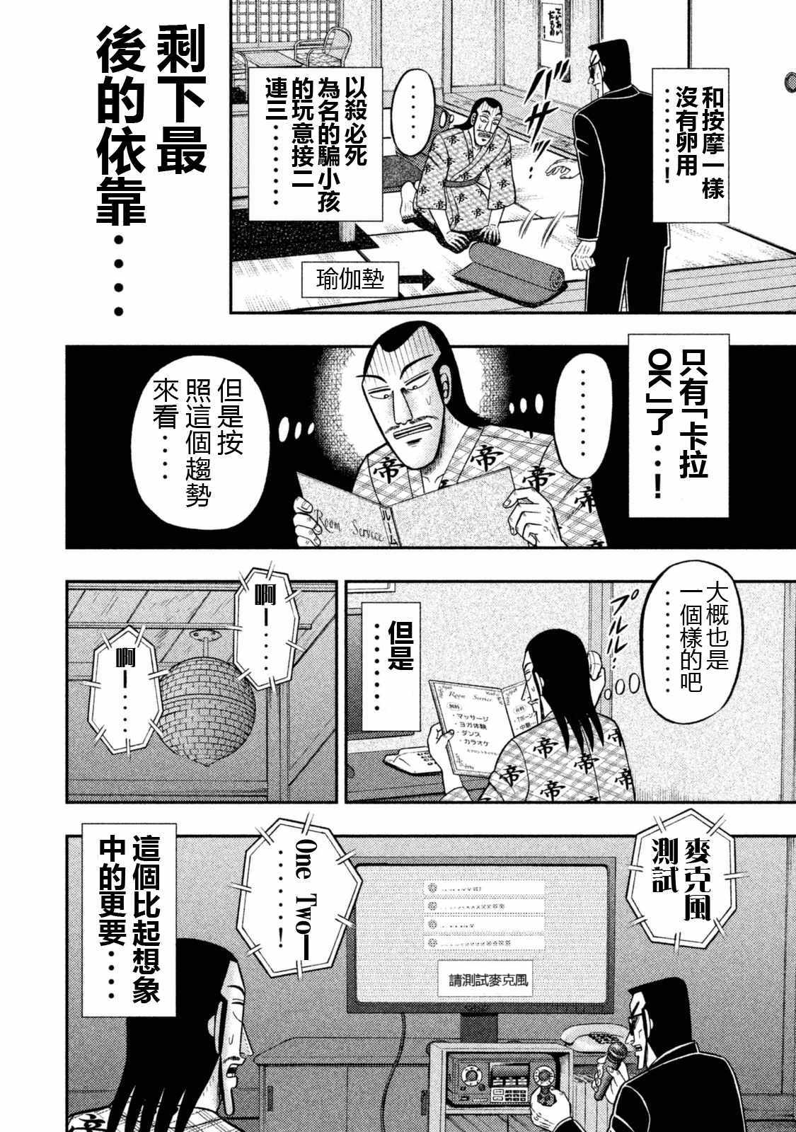 一日出行录班长漫画,特别短篇一日单人间录沼川2图