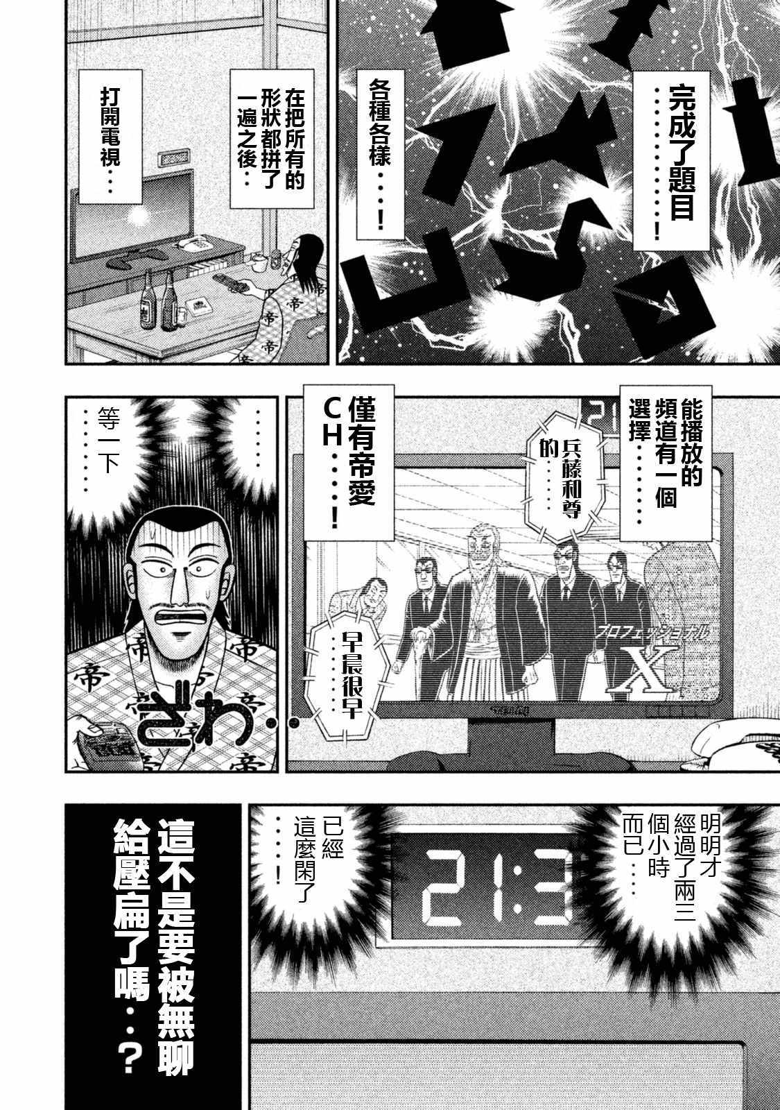 一日出行录班长漫画,特别短篇一日单人间录沼川3图