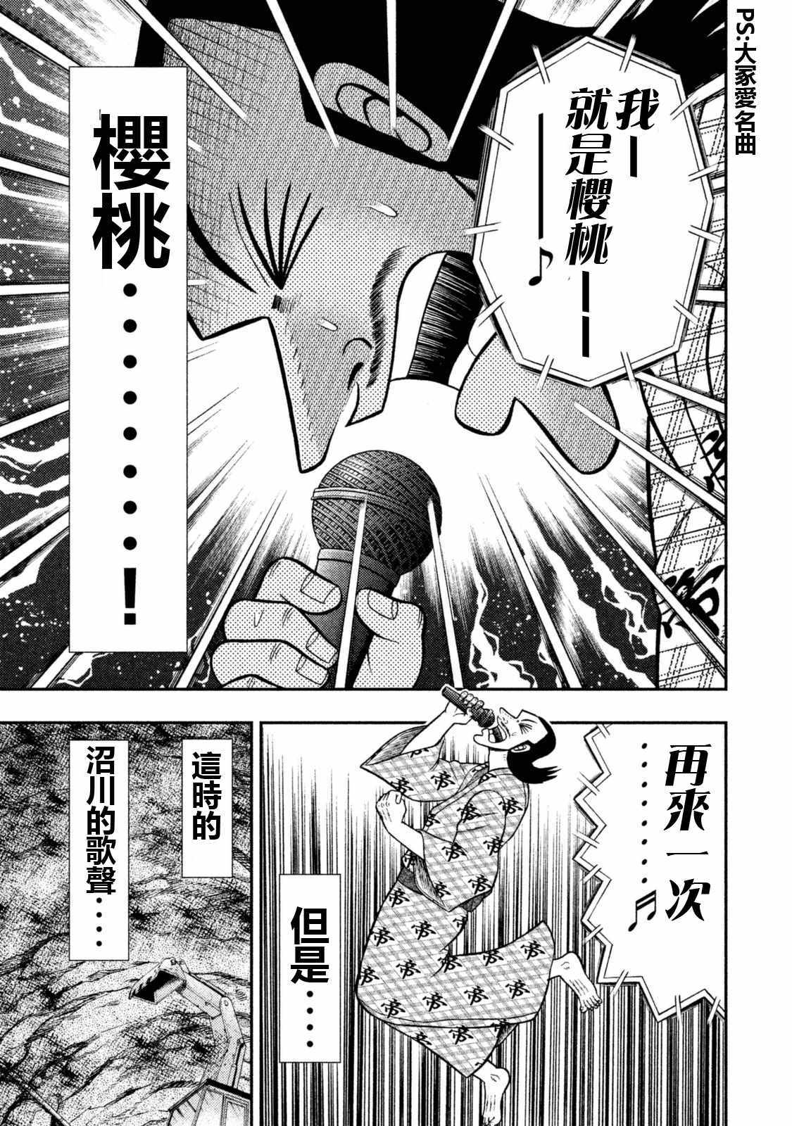 一日出行录班长漫画,特别短篇一日单人间录沼川5图