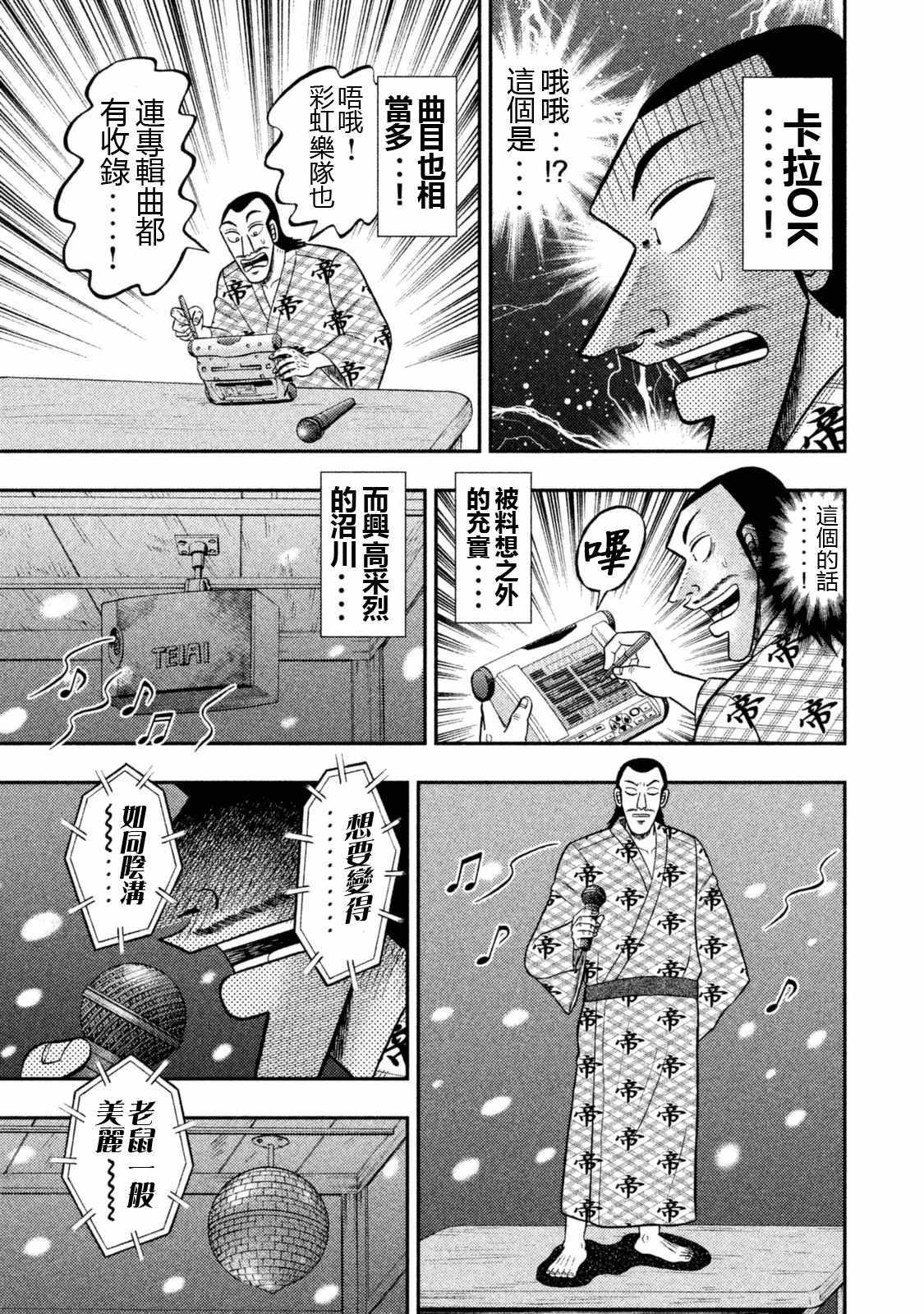 一日出行录班长漫画,特别短篇一日单人间录沼川3图