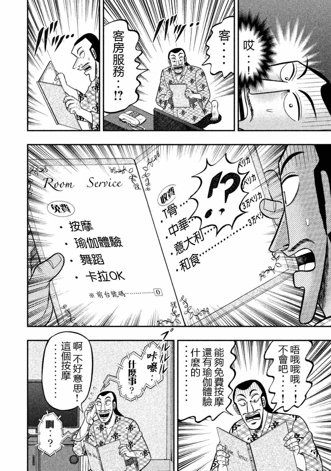 一日出行录班长漫画,特别短篇一日单人间录沼川5图