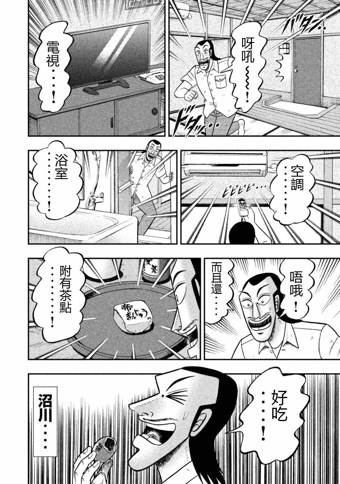 一日出行录班长漫画,特别短篇一日单人间录沼川4图