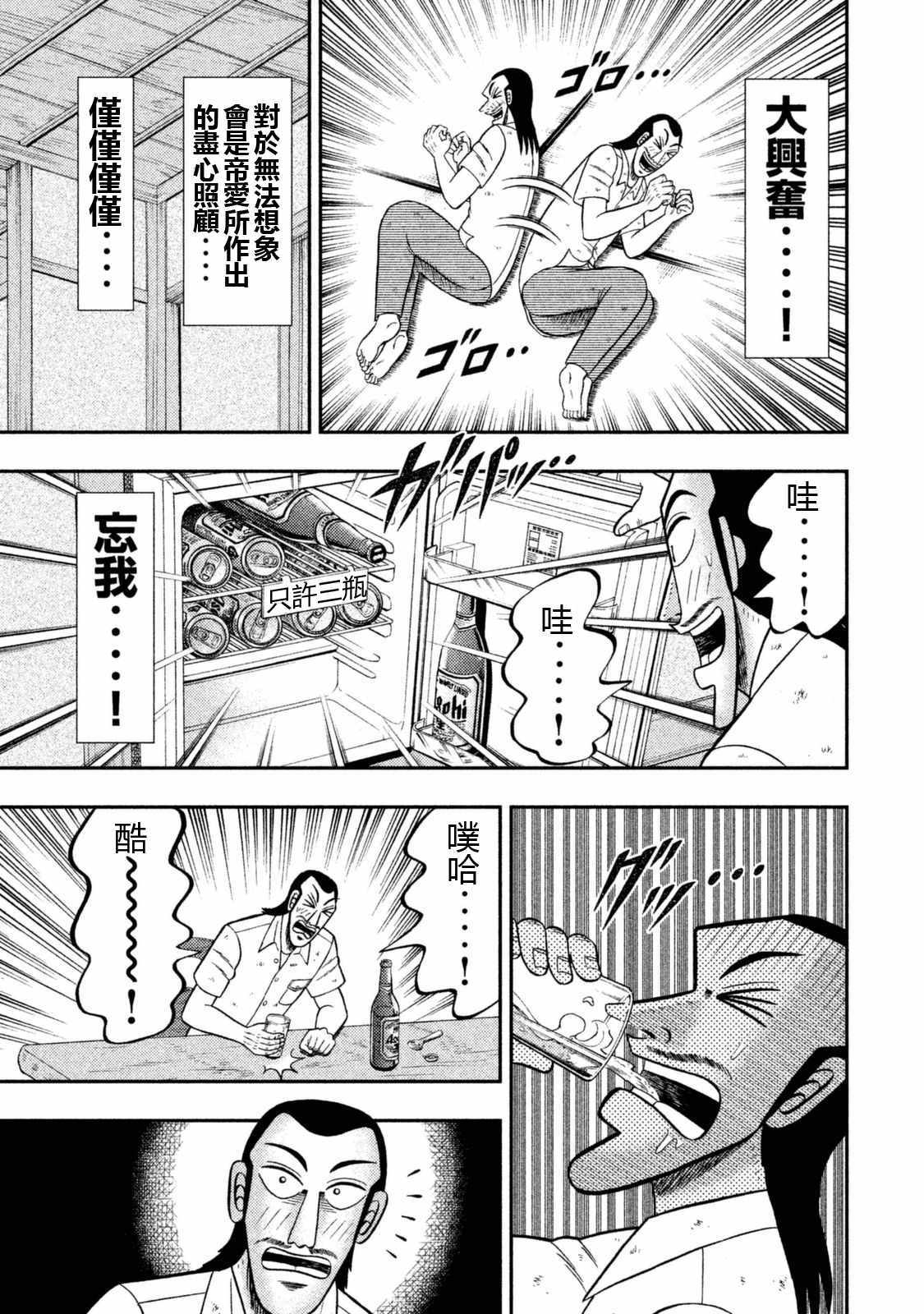 一日出行录班长漫画,特别短篇一日单人间录沼川5图