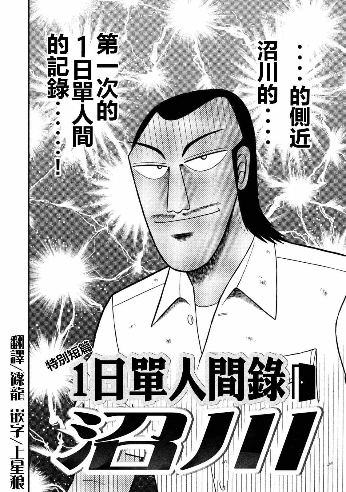 一日出行录班长漫画,特别短篇一日单人间录沼川2图