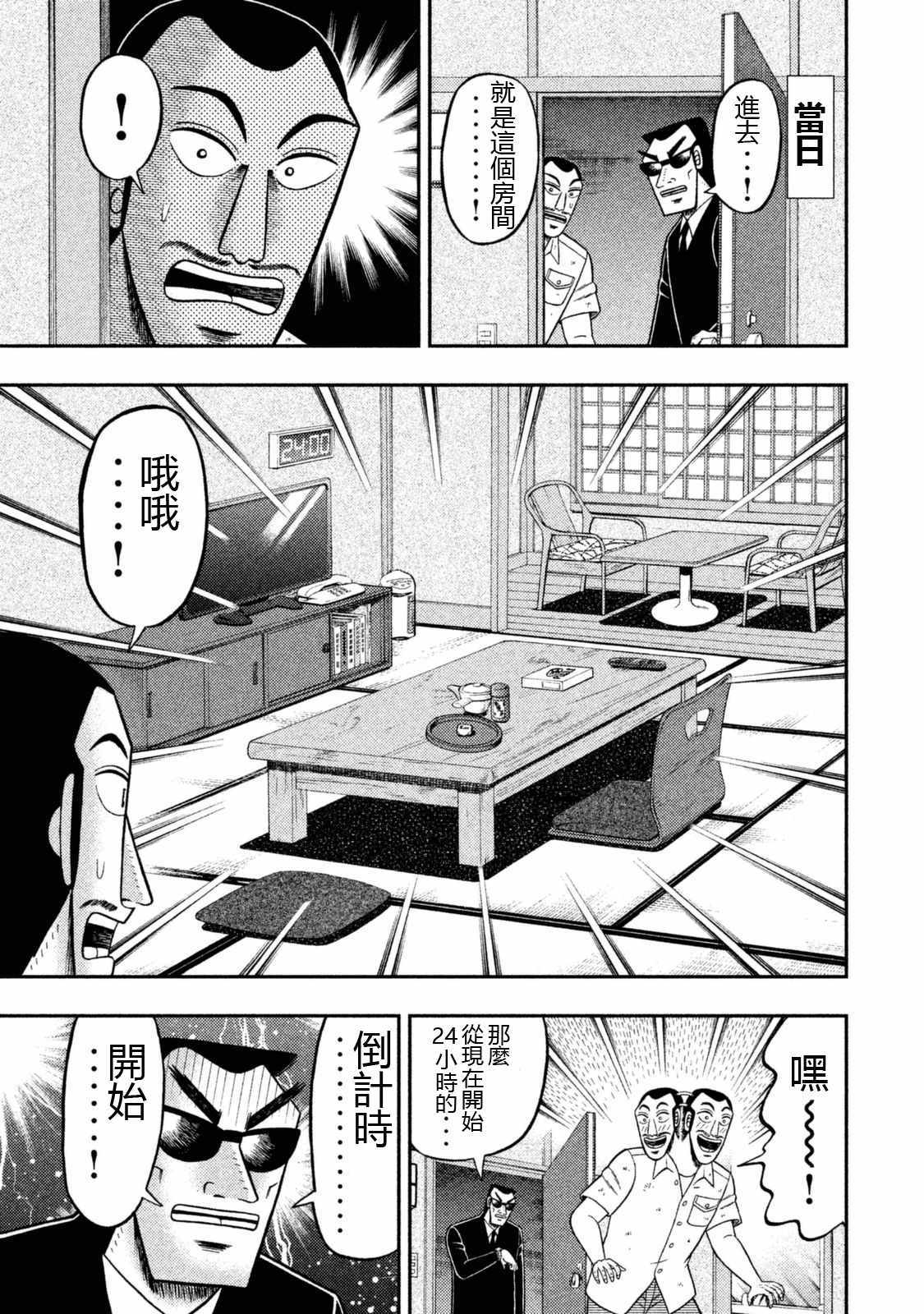 一日出行录班长漫画,特别短篇一日单人间录沼川3图