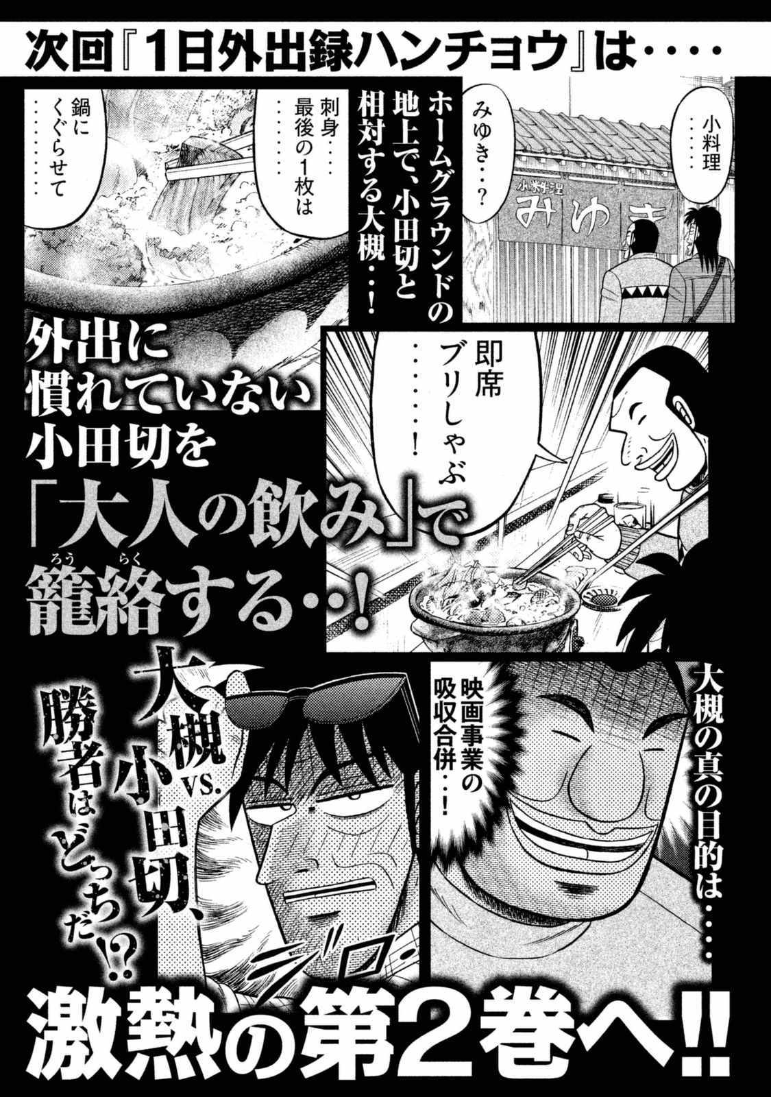 一日出行录班长漫画,特别短篇一日单人间录沼川4图