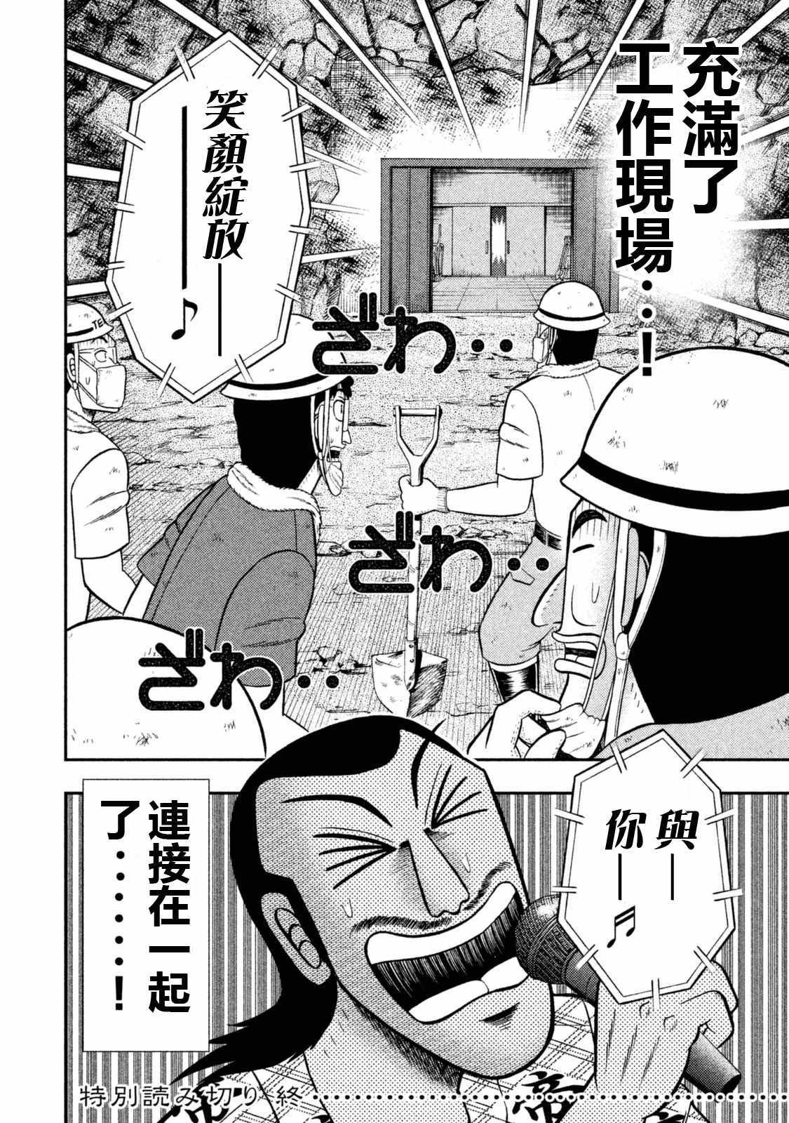 一日出行录班长漫画,特别短篇一日单人间录沼川1图