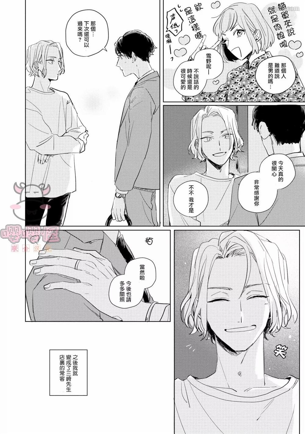 亲吻黎明鸟漫画,第1话3图