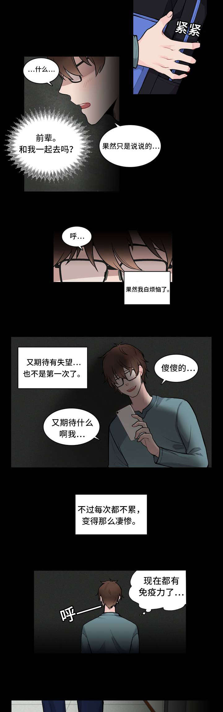 单步漫画,第3话2图